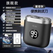 飛利浦（PHILIPS）同款剃須刀電動剃須刀男士2025新款迷你便攜式充電小鋼炮德國原裝進口刮胡刀 星空灰旗艦版20核機芯動力電機