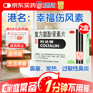 [原研進(jìn)口]幸福科達(dá)琳 復(fù)方氨酚腎素片12片*2盒 感冒咳嗽 過敏性鼻炎 對(duì)乙酰氨基酚 幸福傷風(fēng)素 發(fā)熱頭痛