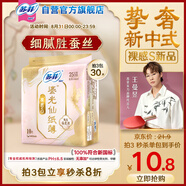 蘇菲【王曼昱同款】裸感S鎏光仙紙薄新中式衛(wèi)生巾日用25cm10片姨媽巾