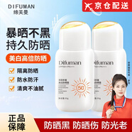 締芙曼【正品保障】美白防曬霜乳遮瑕隔離清爽不油膩高倍防曬乳學(xué)生軍訓 美白防曬霜50g*1瓶