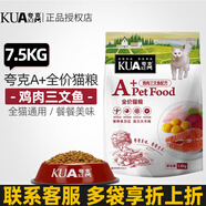 夸克貓糧1斤3斤海洋魚(yú)味成貓幼貓英短流浪貓挑嘴貓糧全價(jià)營(yíng)養20斤 A+全價(jià)雞肉三文魚(yú)【1.5kg*5袋】