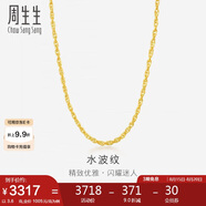 周生生七夕黃金項鏈 水波紋足金素鏈子生日男女64425N 計價(jià)45厘米3.6克