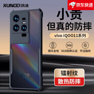 訊迪適用iqoo11手機(jī)殼iqoo11pro新款iqoo11s保護(hù)套vivo氣囊防摔iqooneo8競(jìng)速版男女10散熱愛酷neo6透明 【鐳射紋炫酷黑】不沾指紋+鏡頭全包+氣囊防摔.. iQOO_11