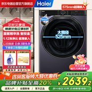 海爾（Haier）云溪精華洗直驅(qū)滾筒洗衣機(jī)10公斤大容量 國家補(bǔ)貼20% 超薄家用全自動單洗 525mm筒徑+智投BLDE557B