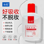 協(xié)和護膚甘油100ml維e啫喱甘油珍珠精華清爽補水保濕干燥緊繃護手