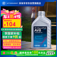 采埃孚（ZF）8速自動(dòng)變速箱油/波箱油AV8途銳卡宴Q7皇冠沃爾沃S60/XC60 ATS 1L