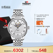 天梭（TISSOT）手表 力洛克系列男表 瑞士自動(dòng)機(jī)械男士鋼帶腕表七夕禮物送男友