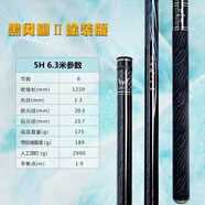 黑風(fēng)翹二代 罕奇素材涂裝板6H翹嘴專(zhuān)用桿長(zhǎng)尺寸甩大辮翹嘴魚(yú)竿 6.3m 黑風(fēng)翹5H