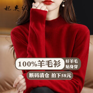 妃奧絨【撤柜精品】半高領(lǐng)綿羊毛針織衫女加厚打底衫毛衣套頭百搭秋冬季 酒紅色 XL