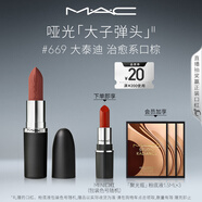 M.A.C魅可大子彈頭mac口紅啞光高級顯白#669大泰迪 生日禮物女