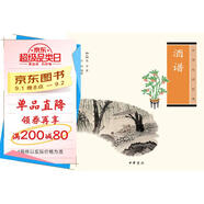 中華生活經(jīng)典：酒譜