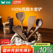 雙槍（Suncha）不粘鍋專用加長柄雞翅木質炒菜鏟子實木鏟木勺食品級廚具鏟勺套裝