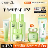 百雀羚（PECHOIN）護膚套裝草本精萃套裝水乳霜補水套裝品質(zhì)國貨七夕情人節(jié)禮物