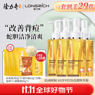 隆力奇蛇膽硫磺多效沐浴皂液滋潤(rùn)清潔長(zhǎng)久留香380g 【4瓶實(shí)惠裝】拍1到手29件