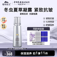 植物醫(yī)生爽膚水凝露補(bǔ)水保濕精華水化妝水清爽男女護(hù)膚品 冬蟲夏草煥活奢養(yǎng)凝露120ml 抗皺 爽膚水