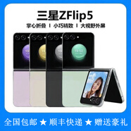 三星（SAMSUNG） Galaxy Z Flip5 SM-F7310 國行5G通5代折疊手機(jī) 冰玫紫 8GB+256GB x 5G通 x 套餐一 5代