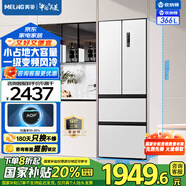 美菱（MeiLing）收納師|366/368升法式多門四門對開門小戶型家用超薄大容量冰箱一級能效風冷無霜節(jié)能補貼冰箱 【美菱收納師】BCD-366WP9CX-白