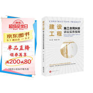 建設(shè)工程施工合同糾紛訴訟實(shí)務(wù)指南