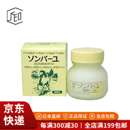 尊馬油【JD物流 日本直郵】藥師堂天然純馬油面霜補水保濕潤膚嬰兒面霜 無(wú)香75mL