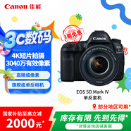佳能（Canon）EOS 5D Mark IV 5D4 單反相機(jī) 單反套機(jī) 全畫幅（EF 24-105mm f/4L IS II USM 單反鏡頭）