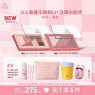 3CE疊疊樂眼頰套組#01玫瑰木#01裸玫瑰彩妝套裝生日禮物送女友