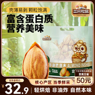 三只松鼠手剝巴旦木500g/袋裝 堅果炒貨干果扁核桃杏仁零食送禮 
