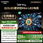 創(chuàng)維電視黑騎士A5F Pro 65英寸QD-Mini LED 超越oled液晶游戲智能平板4k電視機(jī) 國(guó)家補(bǔ)貼 a5dpro+