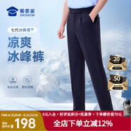 蜀黍家冰峰者七代夏季通勤休閑褲男士抗皺長褲直筒透氣冰絲褲七夕禮物 男藏青（冰涼耐磨）后袋金屬扣 170A /86B【高170重145-160】