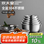 炊大皇 不銹鋼盆篩五件套304鋼加大加厚洗菜盆瀝水和面盆沙拉拌菜調(diào)料盆