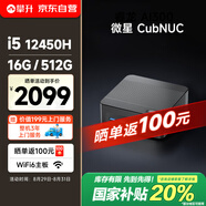 攀升 CubiNUC 微星迷你4K辦公商用家用高性能臺式電腦Mini口袋主機（12代酷睿i5-12450H 16G 512G）