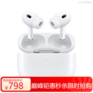 【免息】 蘋果airpods pro二代藍(lán)牙耳機(jī)主動降噪 耳機(jī)資源機(jī) airpodspro二代 【D83】 公開版 標(biāo)配