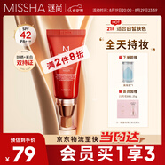 謎尚（MISSHA）紅BB魅力潤顏修容素顏霜SPF42/PA+++經(jīng)典款21號粉底液女七夕禮物