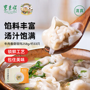 東來(lái)順 牛肉香菇餛飩258g(約33只) 兒童云吞混沌早餐夜宵速食清真食品