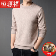 恒源祥純色羊毛絨衫羊毛衫男冬季加厚半高領(lǐng)毛衣中年男士針織打底衫保暖 【100%不起球輕奢】圓領(lǐng)米駝 5XL 195【建議210-230斤穿】