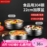 美廚（maxcook）304不銹鋼碗 大湯碗雙層隔熱 餐具面碗22CM MCWA106