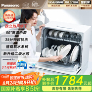 松下（Panasonic）臺式洗碗機【二代獨立烘干】 軟水系統 80℃高溫除菌 洗烘一體 熱風(fēng)烘干 H1D【二級水效】