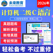 未來(lái)教育2026年3月全國計算機等級考試二級C語(yǔ)言上機考試題庫模擬考場(chǎng)真題試卷習題公共基礎教程視頻解析 基礎題庫