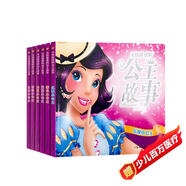 上海人民美術(shù)出版社 女孩最?lèi)?ài)的公主故事 全6冊