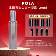 POLA男士護膚系列 皮革系列水乳套裝潔面精華保濕pola男士 pola男士二合一凝露120ml