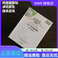 百分百【官方店】S&H香港百分百凈白保濕6片 骨膠原面貼膜 補水正品 營(yíng)養水潤面膜6片裝 6片/盒