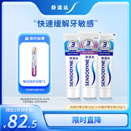 舒適達勁速牙齦抗敏牙膏牙齒敏感340g（120g×2+100×1）新舊包裝隨機發(fā)