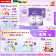 雀巢（Nestle）新品 超啟能恩部分水解配方奶粉3段12-36月加量裝850g*2罐禮盒