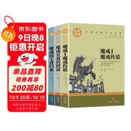 魔戒（全3冊(cè)）魔戒傳說+雙塔陰謀+王者歸來 指環(huán)王三部曲正版書籍原著小說中文版 小學(xué)生三四五六年級(jí)課外閱讀書籍 外國(guó)文學(xué)名著 托爾金著奇幻史詩(shī)小說
