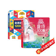 孩悅時光 學唐詩有方法+會說話的常用1200字2冊裝幼兒看圖識字有聲點讀書 識字大王發(fā)聲書手指點讀唐詩300首會說話的早教有聲書六一兒童節(jié)禮物