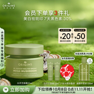 悅木之源（Origins）白靈芝面霜50ml美白祛斑補水保濕曬后修復乳液祛黃提亮護膚化妝品