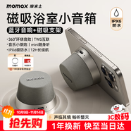 摩米士（MOMAX）藍(lán)牙音箱磁吸無(wú)線音響浴室小鋼炮戶外室內(nèi)迷你音箱手機(jī)支架防水便攜喇叭磁吸音響適用iPhone17手機(jī)