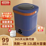 YANGZI揚(yáng)子集團(tuán)半全自動(dòng)迷你洗衣機(jī)小型洗脫一體 內(nèi)衣內(nèi)褲洗衣機(jī)學(xué)生宿舍 嬰兒洗襪子機(jī)帶脫水租房半自動(dòng) 升級(jí)款12L藍(lán)【藍(lán)光+CLE深度清潔+低音凈洗】