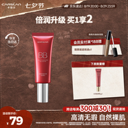 卡姿蘭（Carslan）絲滑無(wú)瑕BB霜倍潤版隔離控油遮瑕保濕持久02#嫩膚色47g七夕禮物女
