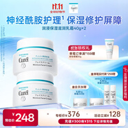 珂潤（Curel）保濕滋潤乳霜40g*2 神經(jīng)酰胺護(hù)理 面霜 敏感肌男女適用 成毅代言