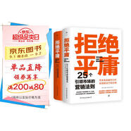 拒絕平庸：25個(gè)營(yíng)銷(xiāo)法則+100個(gè)創(chuàng)意案例（全2冊(cè)，廣告人的案頭書(shū)。附贈(zèng)思維導(dǎo)圖，工作手賬筆記本）創(chuàng)美工廠(chǎng)